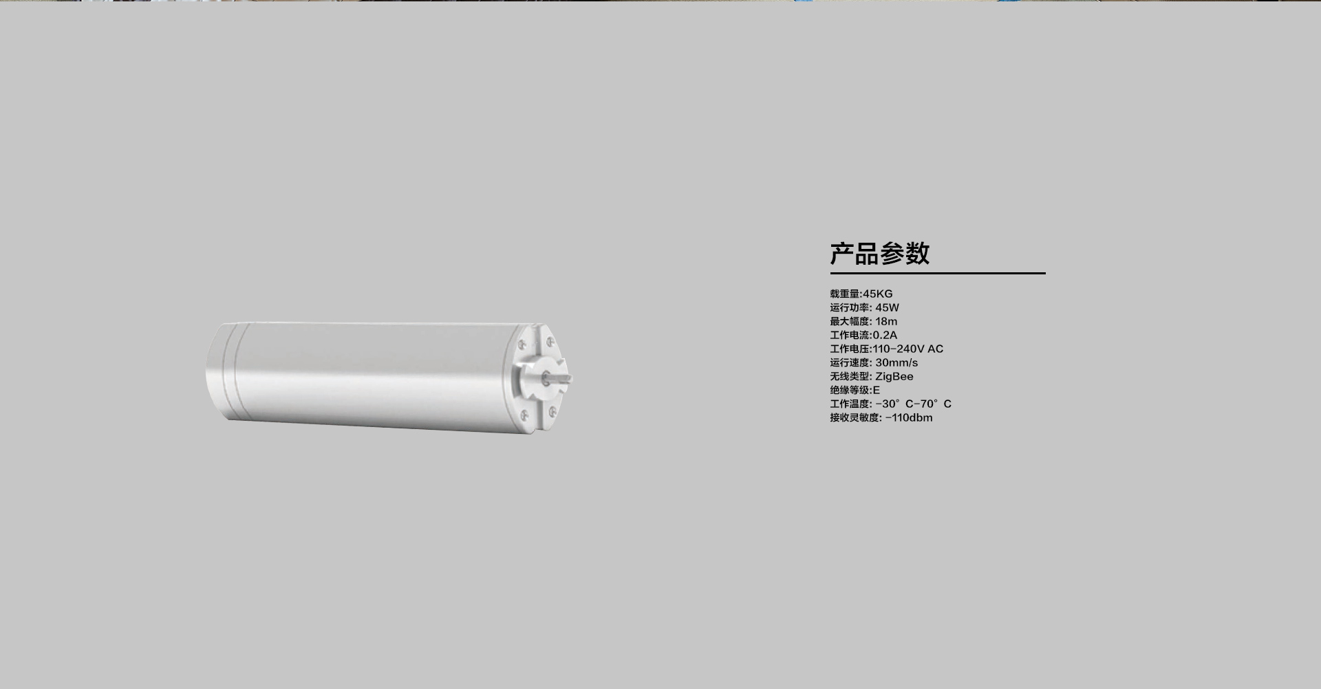 窗帘电机_06.jpg