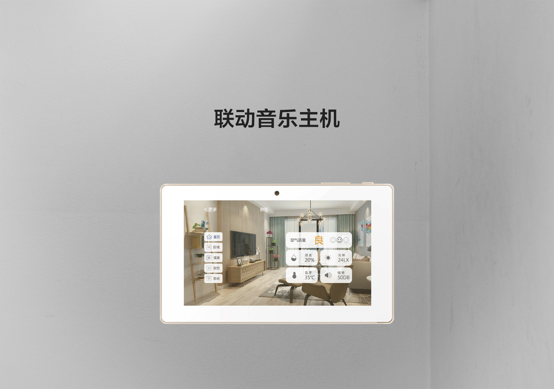 联动音乐主机_01.jpg
