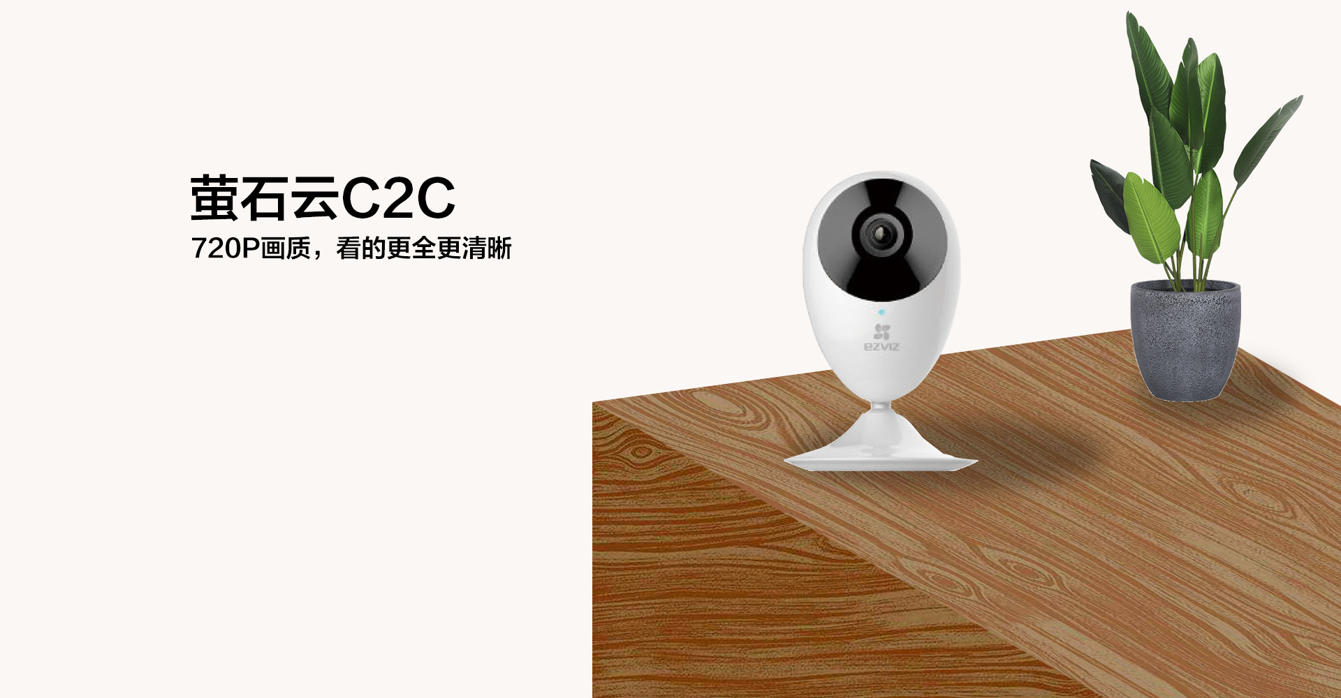 萤石云C2C-_01.jpg