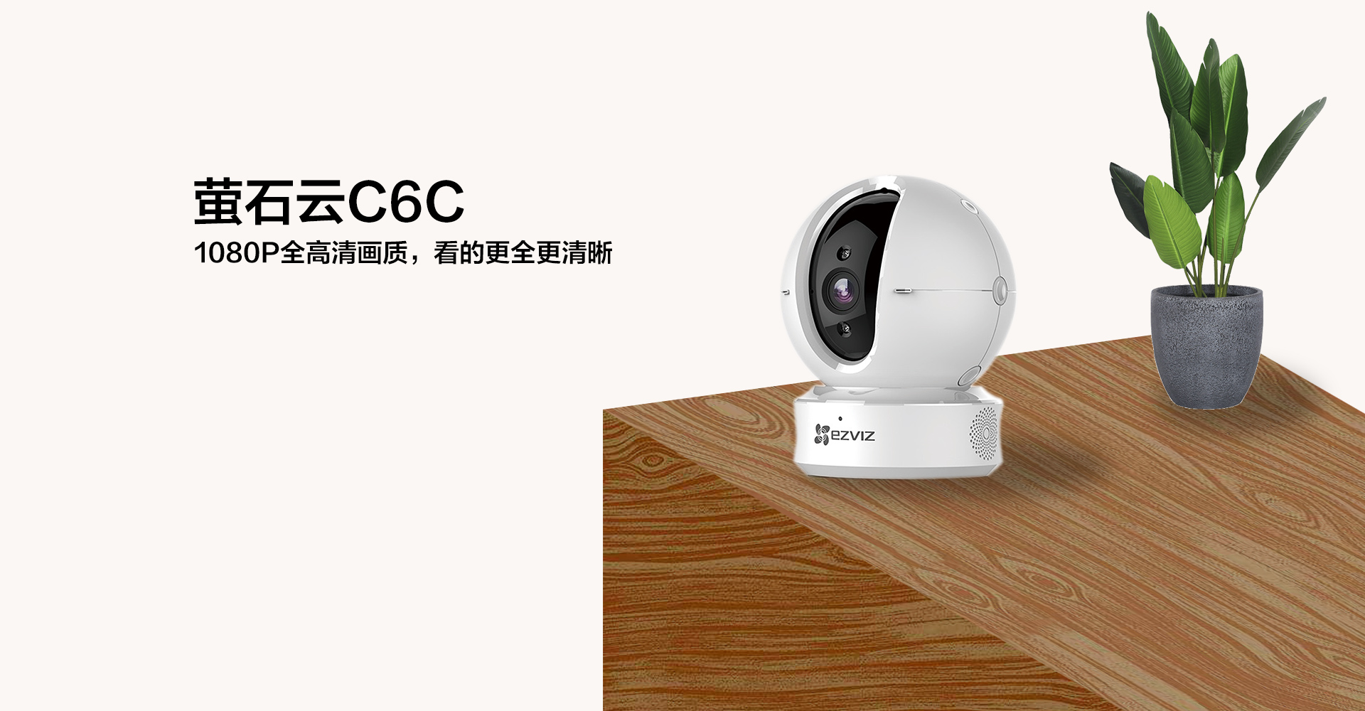 萤石云C6C_01.jpg
